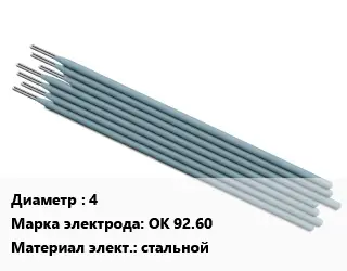 Электрод 4 ОК 92.60 стальной
